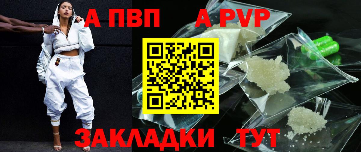 Alfa_PVP СК КРИС  A-PVP Соль  Alpha PVP  Магнитогорск  Вход с VPN  A-PVP Соль 