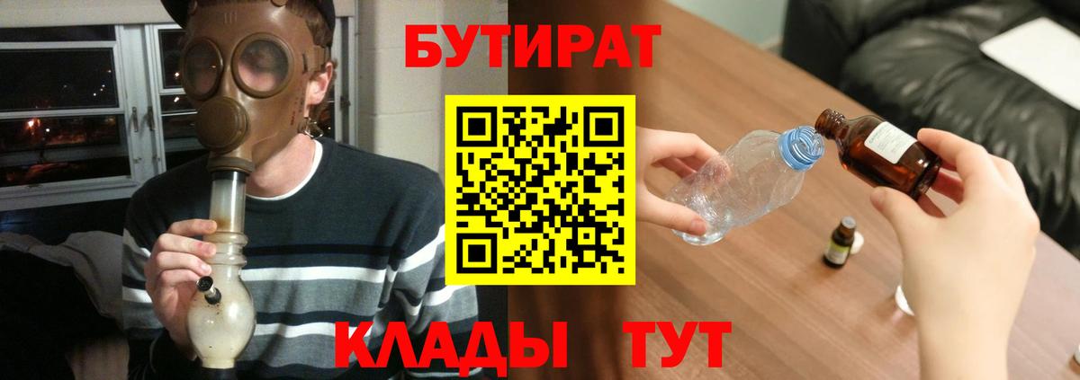 Магнитогорск  Бутират BDO 33%  Вход с VPN 