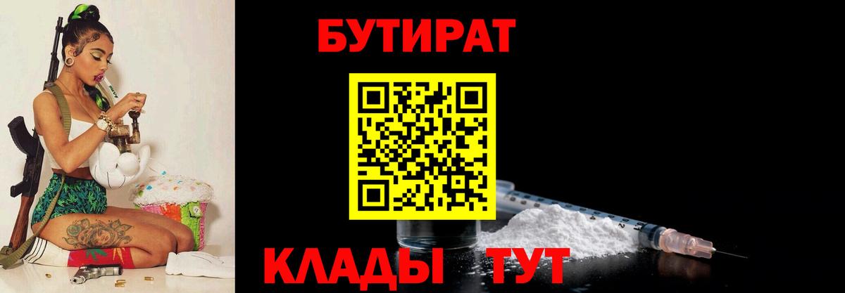 Бутират бутик Магнитогорск