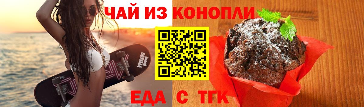 Печенье с ТГК конопля  Вход с VPN  Магнитогорск 