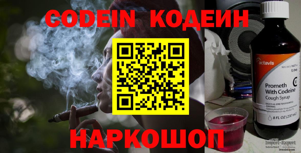 Кодеин напиток Lean (лин) Магнитогорск