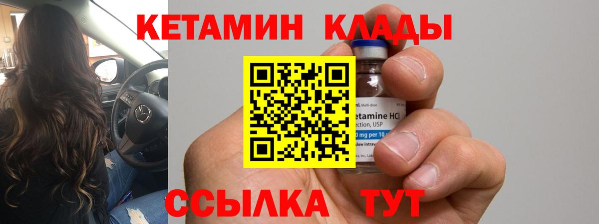 КЕТАМИН ketamine  Кетамин ketamine  Вход с VPN  Магнитогорск 