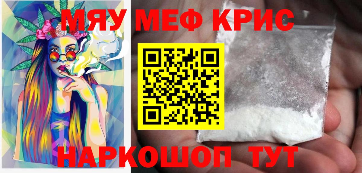 Мефедрон кристаллы Магнитогорск