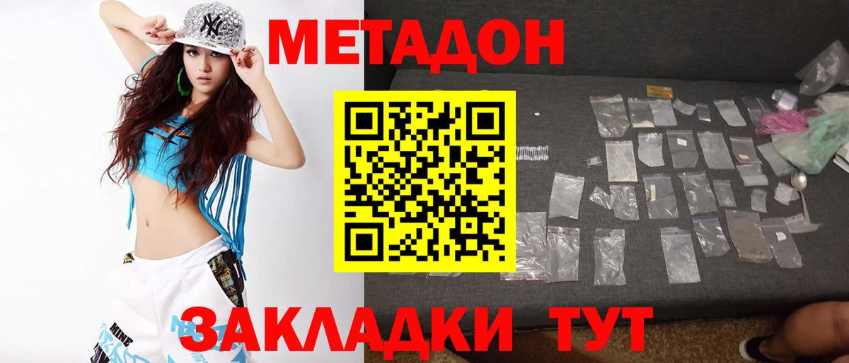 Метадон мёд  Вход с VPN  Магнитогорск 